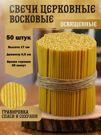 Набор свечей восковых