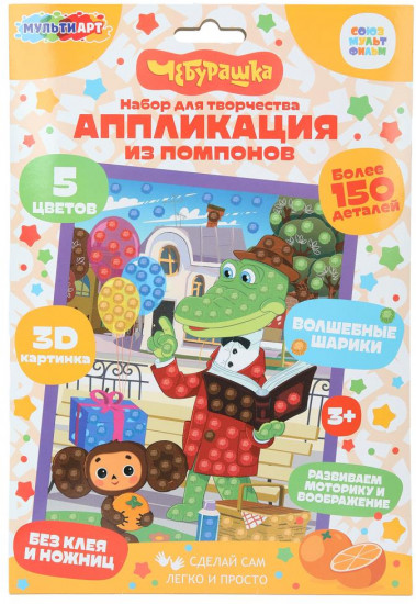 Аппликация из помпонов «Чебурашка»