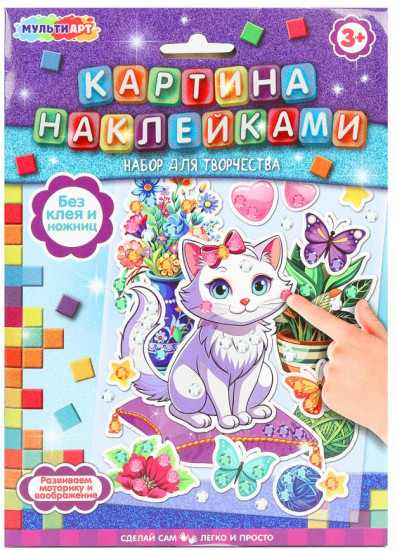 Картина наклейками «Кошечка»