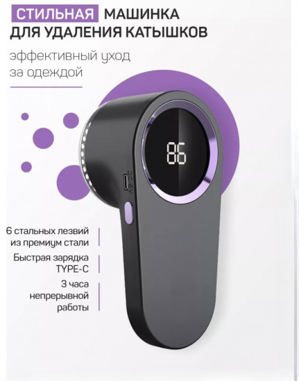 Машинка для удаления катышков