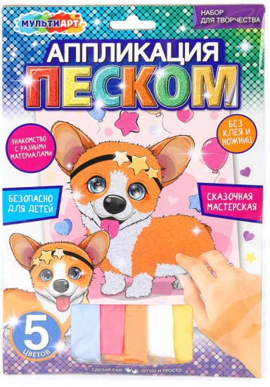 Аппликация из песка «Корги»