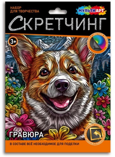 Скретчинг-гравюра «Корги»