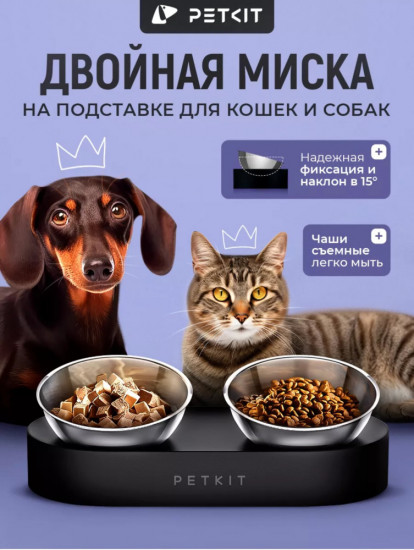 Двойная миска для животных