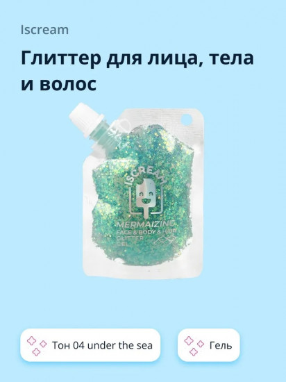 Глиттер-гель для лица, тела и волос «Mermazing», оттенок 04 Under the sea