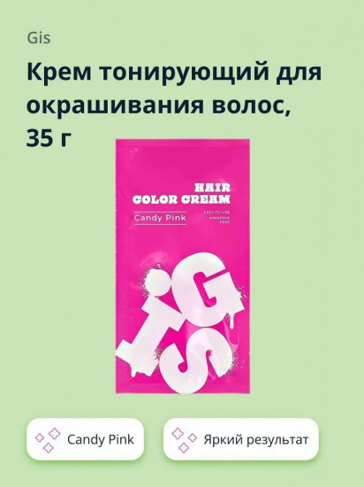 Крем для окрашивания волос тонирующий «Hair color cream», оттенок Candy Pink