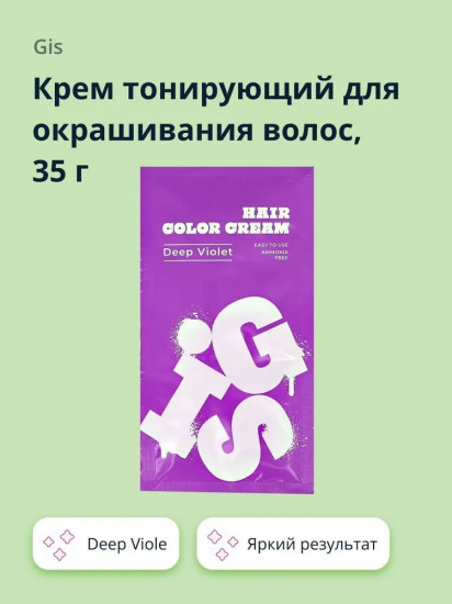 Крем для окрашивания волос тонирующий «Hair color cream», оттенок Deep Violet