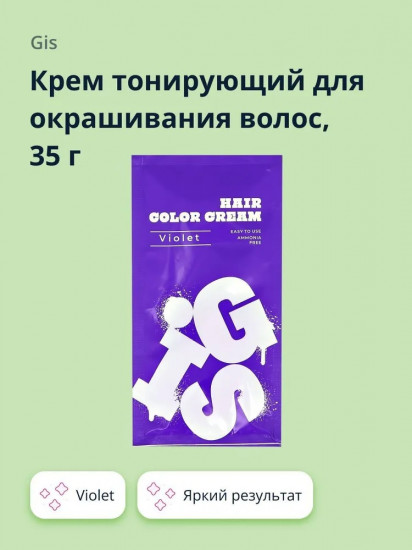 Крем для окрашивания волос тонирующий «Hair color cream», оттенок Violet