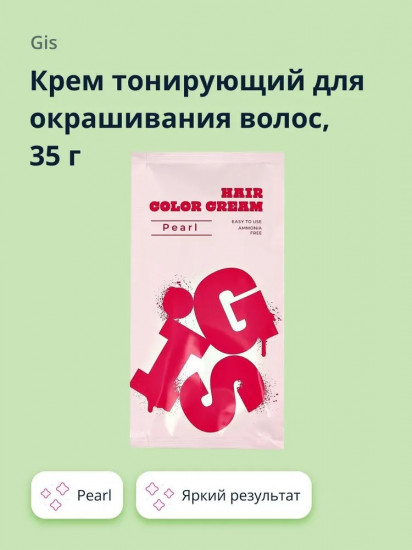 Крем для окрашивания волос тонирующий «Hair color cream», оттенок Pearl