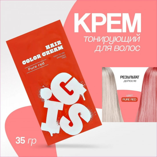 Крем для окрашивания волос тонирующий «Hair color cream», оттенок Pure Red