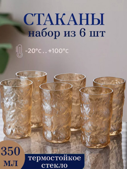Набор стаканов