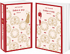 Война и мир. Комплект из 2 книг