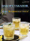 Набор стаканов