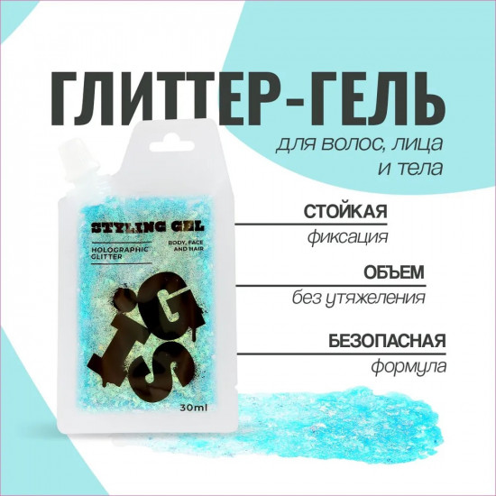 Глиттер-гель для волос, лица и тела, оттенок Blue