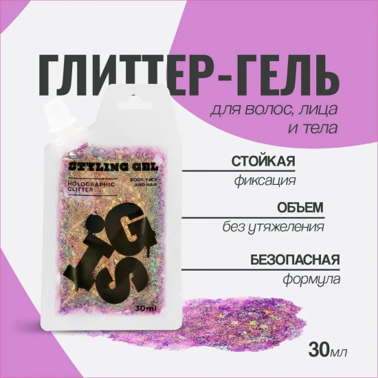 Глиттер-гель для волос, лица и тела, оттенок Violet