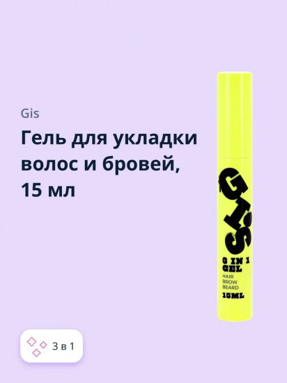 Гель для укладки волос и бровей 3 в 1