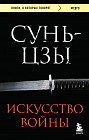 Искусство войны