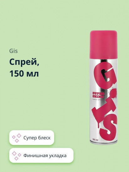 Спрей для волос «Super shine finish spray. Супер блеск. Финишная укладка»