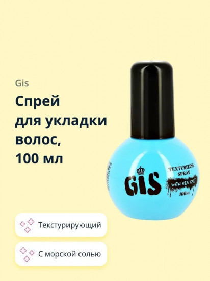 Спрей для укладки волос с морской солью текстурирующий «Texturizing spray with sea salt»