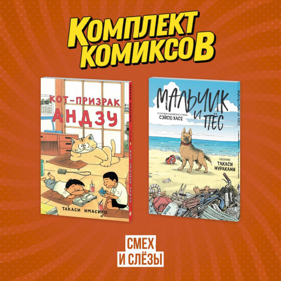Смех и слёзы. Комплект из 2 книг