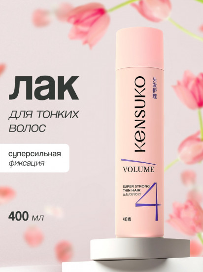 Лак для волос суперсильной фиксации «Объем для тонких волос»