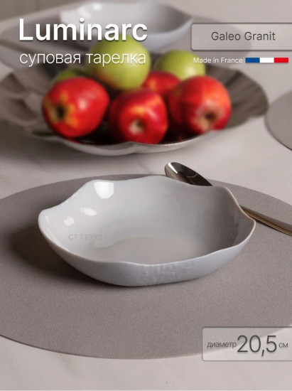 Тарелка суповая «Galeo Granit»
