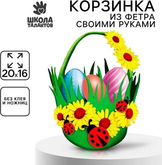 Набор для создания корзинки из фетра «Божьи коровки»