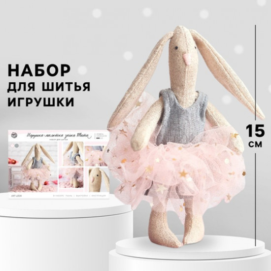 Набор для шитья «Зайка Тата»