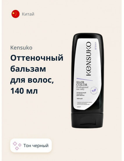Бальзам для волос оттеночный, оттенок Черный