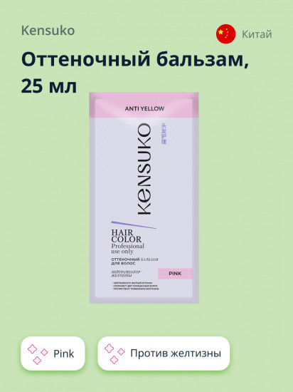Бальзам для волос оттеночный против желтизны, оттенок Розовый