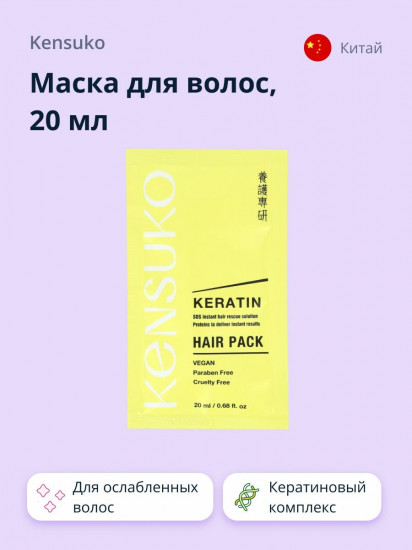 Маска для волос «Keratin»