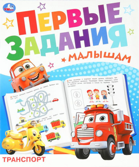 Брошюра «Транспорт»
