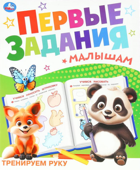 Брошюра «Тренируем руку»