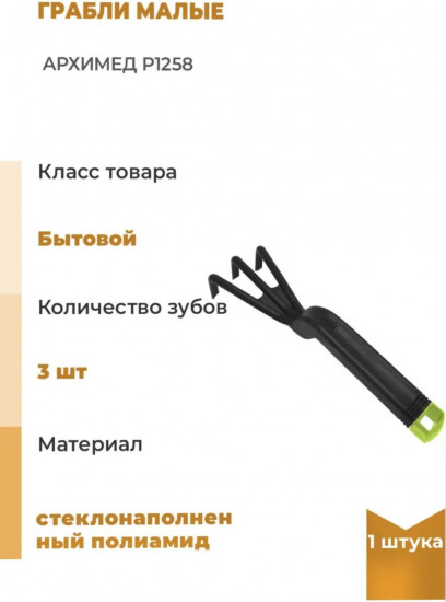 Грабли малые садовые