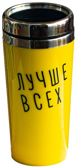 Термокружка «Лучше всех»