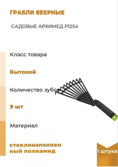 Грабли веерные садовые