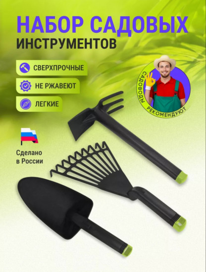 Набор садовых инструментов