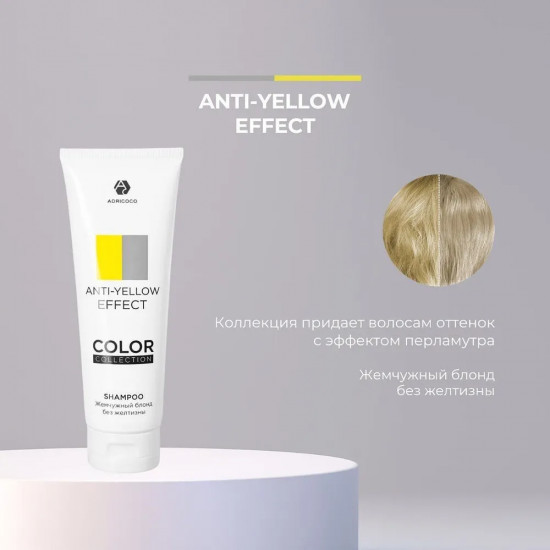 Маска для волос оттеночная «Anti-yellow Effect», оттенок Жемчужный блонд