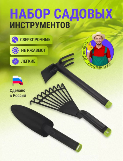 Набор садовых инструментов