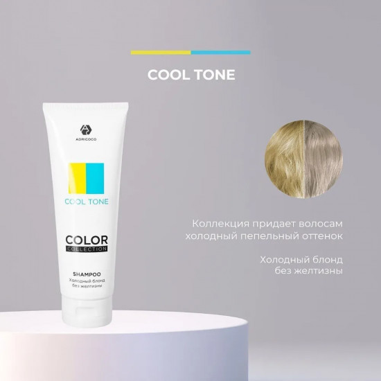 Маска для волос оттеночная «Cool Tone», оттенок Пепельный блонд