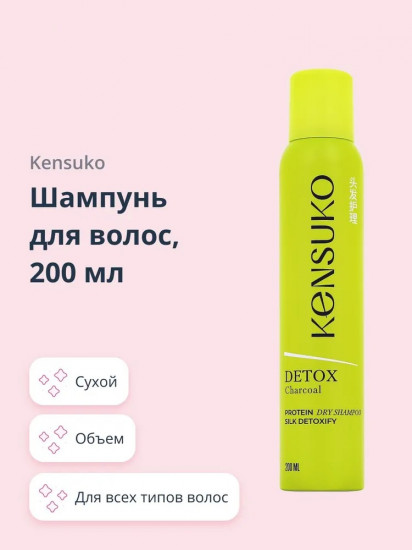Шампунь для волос сухой с активированным углём и протеинами шёлка «Detox»