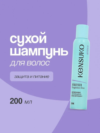 Шампунь для волос сухой «Fresh. Fragrance free»