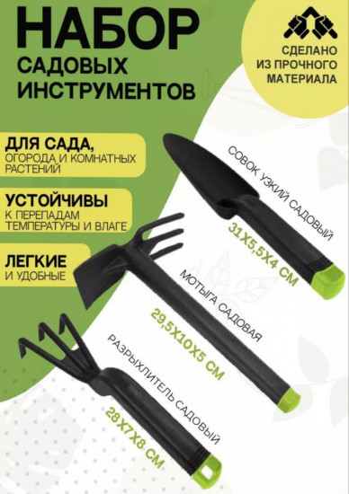 Набор садовых инструментов