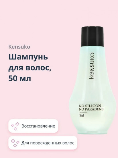 Шампунь для волос «No silicon, no parabens»
