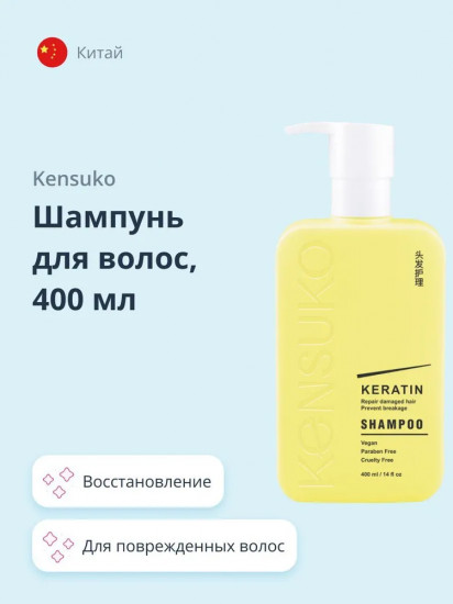 Шампунь для волос «Keratin»