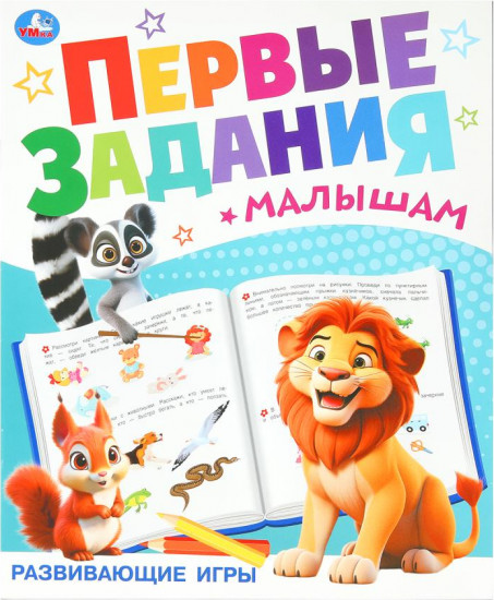 Брошюра «Развивающие игры»