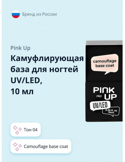 Покрытие для ногтей базовое камуфлирующее «Camouflage Base Coat», оттенок 04