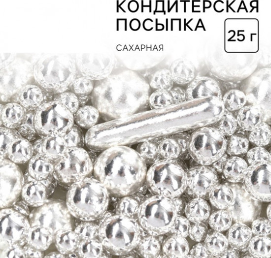 Посыпка кондитерская, серебристый