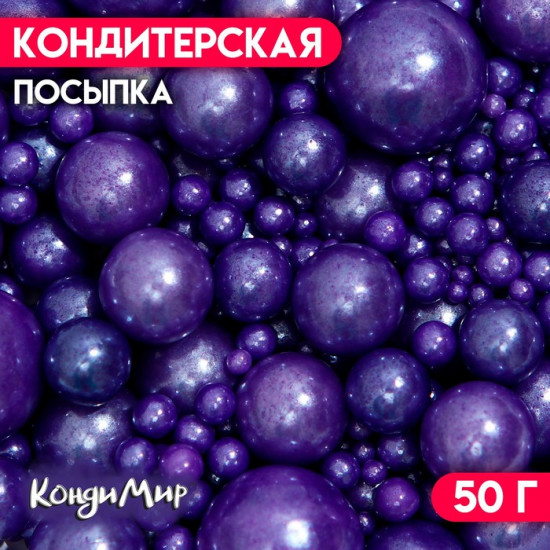 Посыпка кондитерская «Выделяйся», фиолетовый
