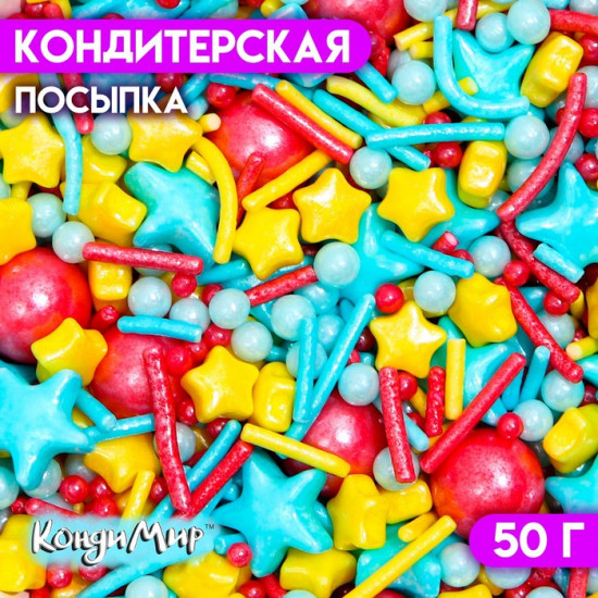Посыпка кондитерская «Летний звездопад», разноцветный