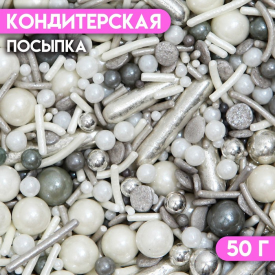 Посыпка кондитерская «Серебряный век», белый